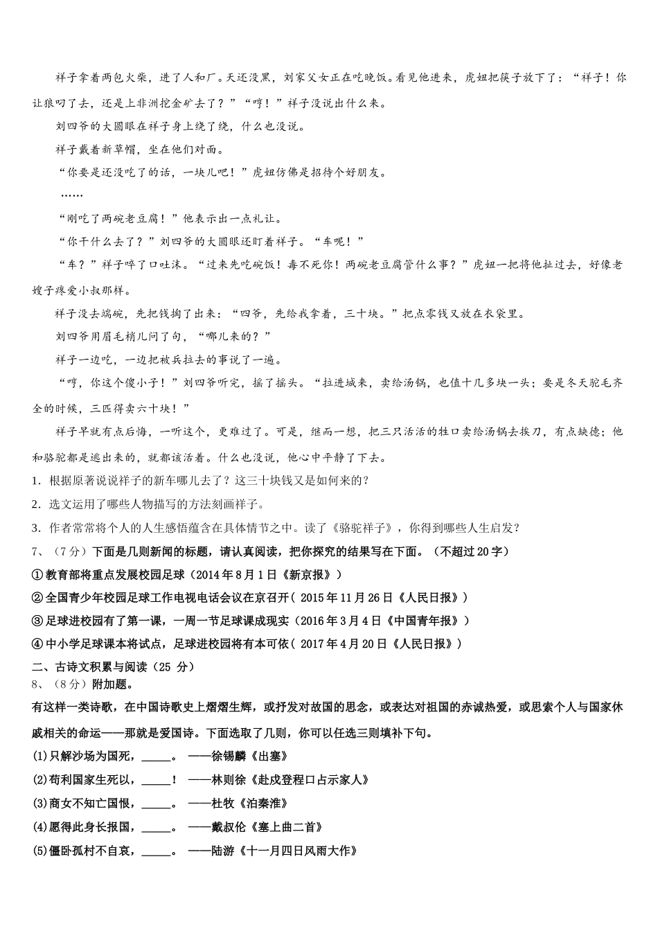2025届海南省三亚市七年级语文第二学期期中质量检测试题含解析_第2页