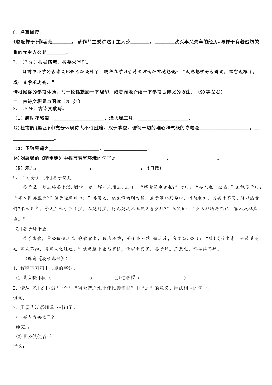 海南省三亚市妙联学校2025届语文七下期中学业质量监测模拟试题含解析_第2页