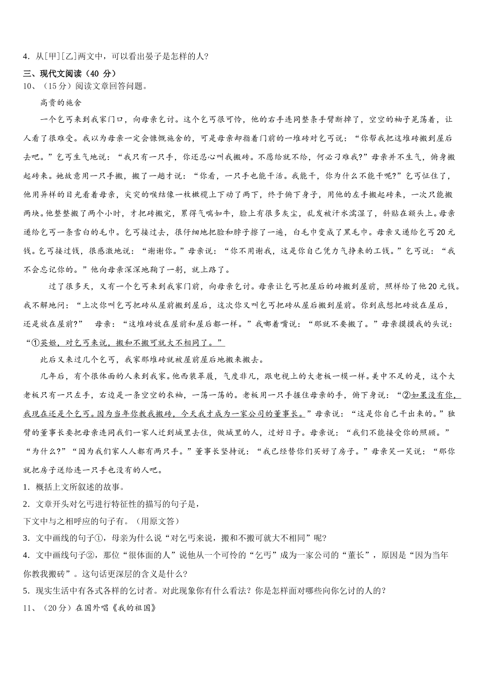 海南省三亚市妙联学校2025届语文七下期中学业质量监测模拟试题含解析_第3页