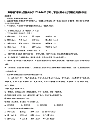 海南海口市琼山区国兴中学2024-2025学年七下语文期中教学质量检测模拟试题含解析