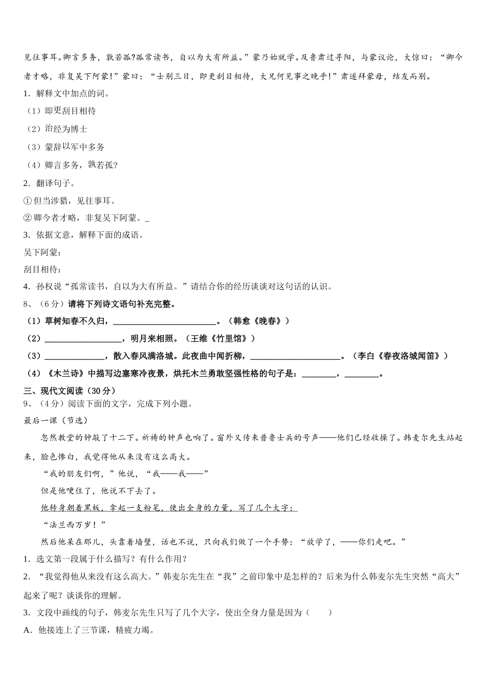 2024-2025学年海南省海口九中学海甸分校七下语文期中检测试题含解析_第3页