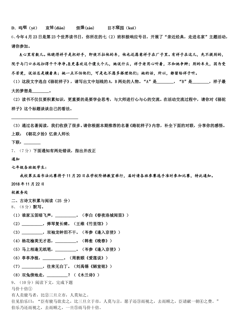 2024-2025学年海南省三亚市语文七年级第二学期期中检测模拟试题含解析_第2页