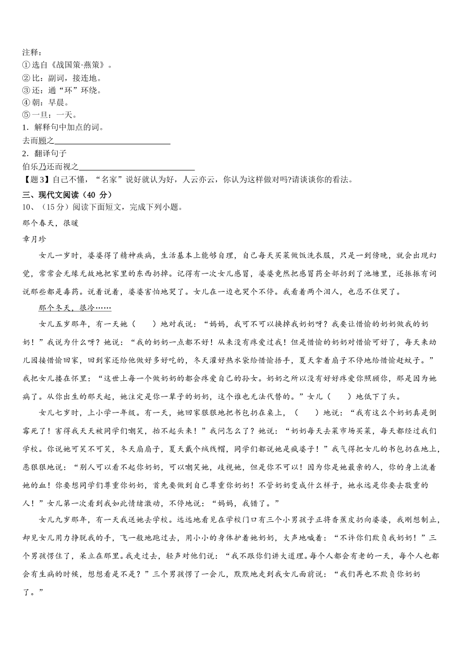 2024-2025学年海南省三亚市语文七年级第二学期期中检测模拟试题含解析_第3页