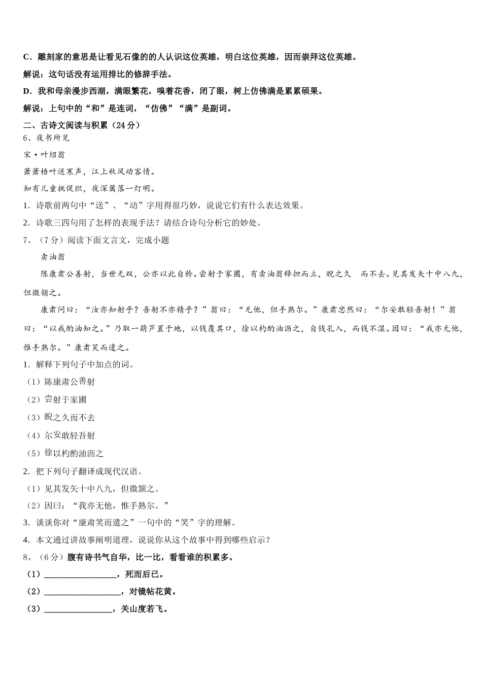 海南省东方市民族中学2025年语文七下期中监测模拟试题含解析_第2页
