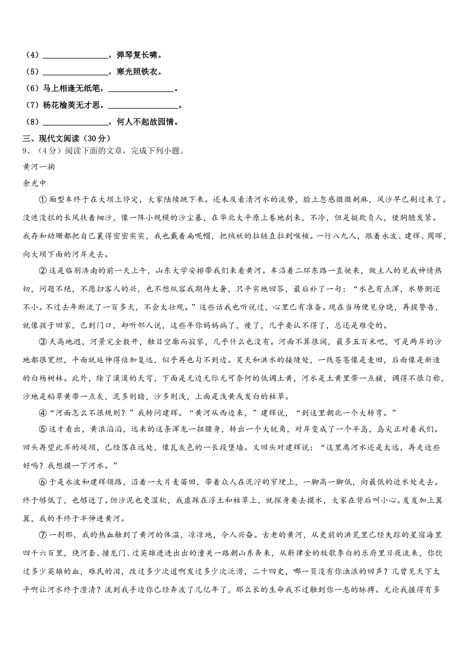 海南省东方市民族中学2025年语文七下期中监测模拟试题含解析_第3页