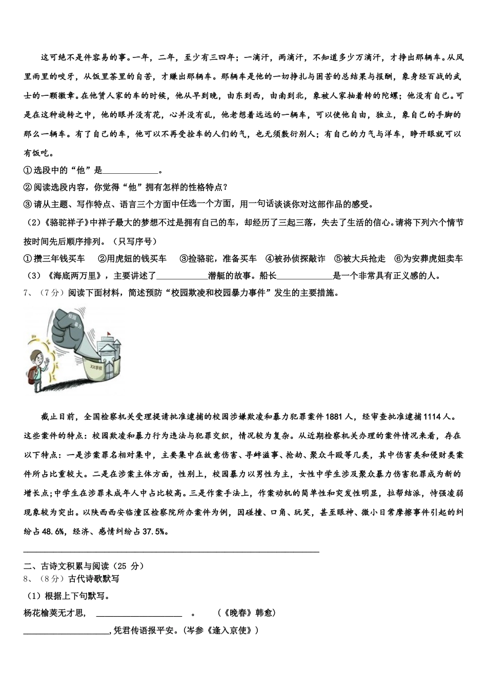 2025届海南省海口市名校七年级语文第二学期期中综合测试模拟试题含解析_第2页