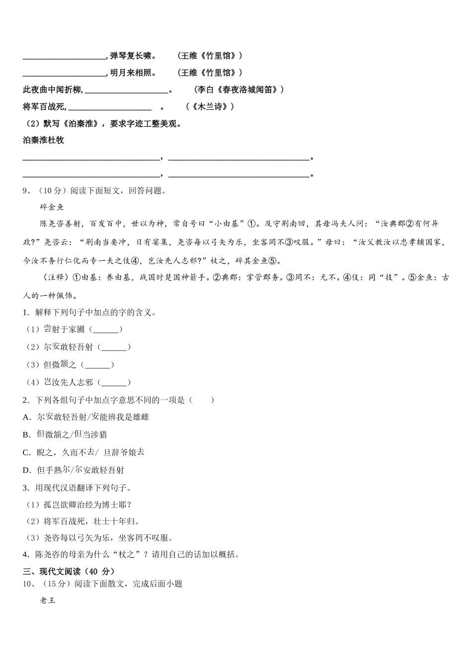 2025届海南省海口市名校七年级语文第二学期期中综合测试模拟试题含解析_第3页