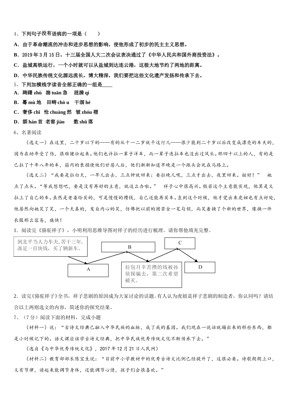 2025届海南省重点中学语文七下期中预测试题含解析_第2页