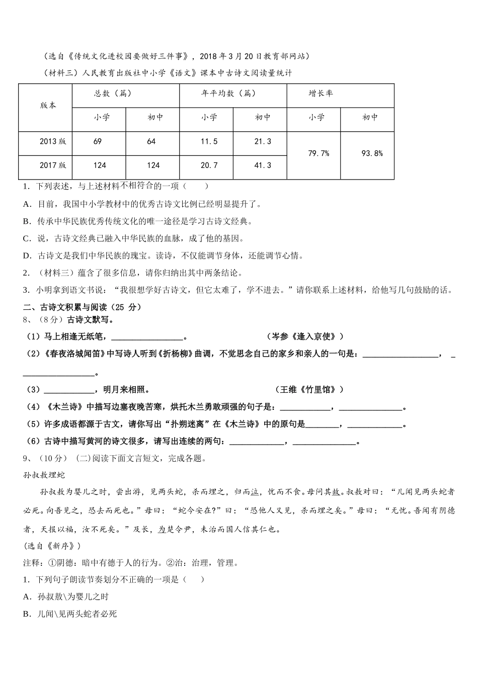 2025届海南省重点中学语文七下期中预测试题含解析_第3页