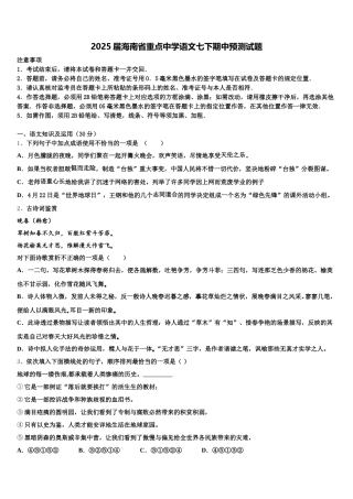 2025届海南省重点中学语文七下期中预测试题含解析