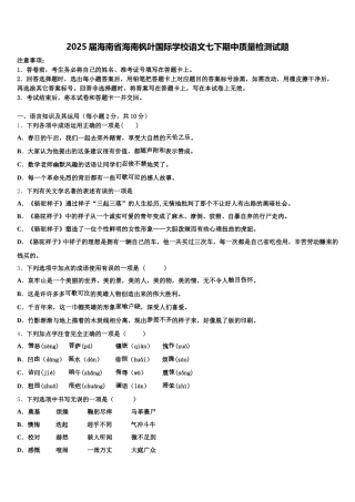2025届海南省海南枫叶国际学校语文七下期中质量检测试题含解析