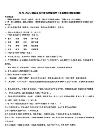 2024-2025学年海南市重点中学语文七下期中统考模拟试题含解析