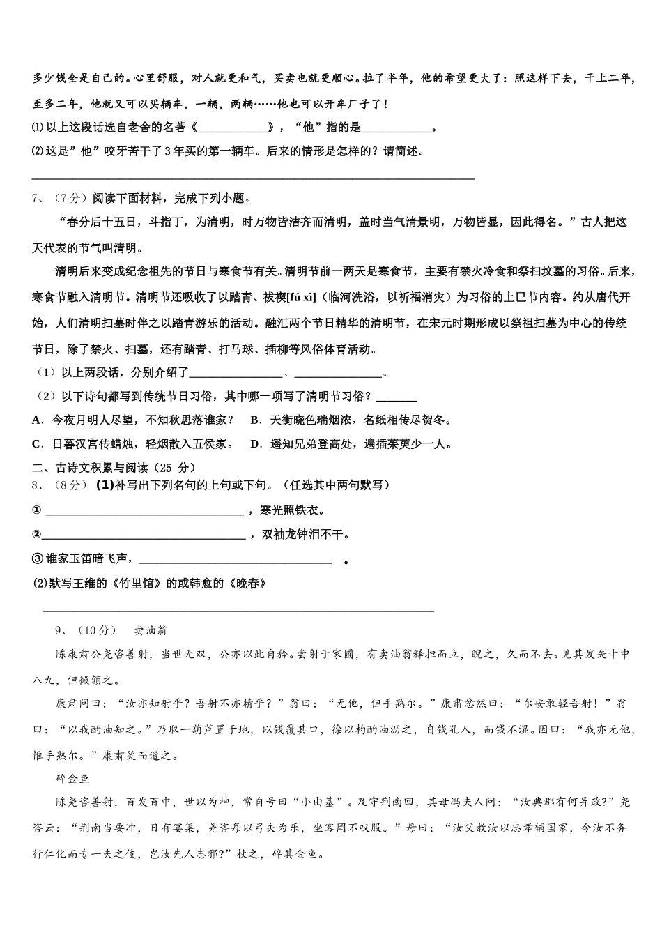 2024-2025学年海南省白沙县语文七年级第二学期期中综合测试试题含解析_第2页