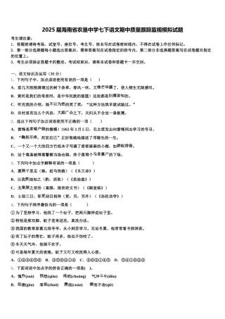 2025届海南省农垦中学七下语文期中质量跟踪监视模拟试题含解析