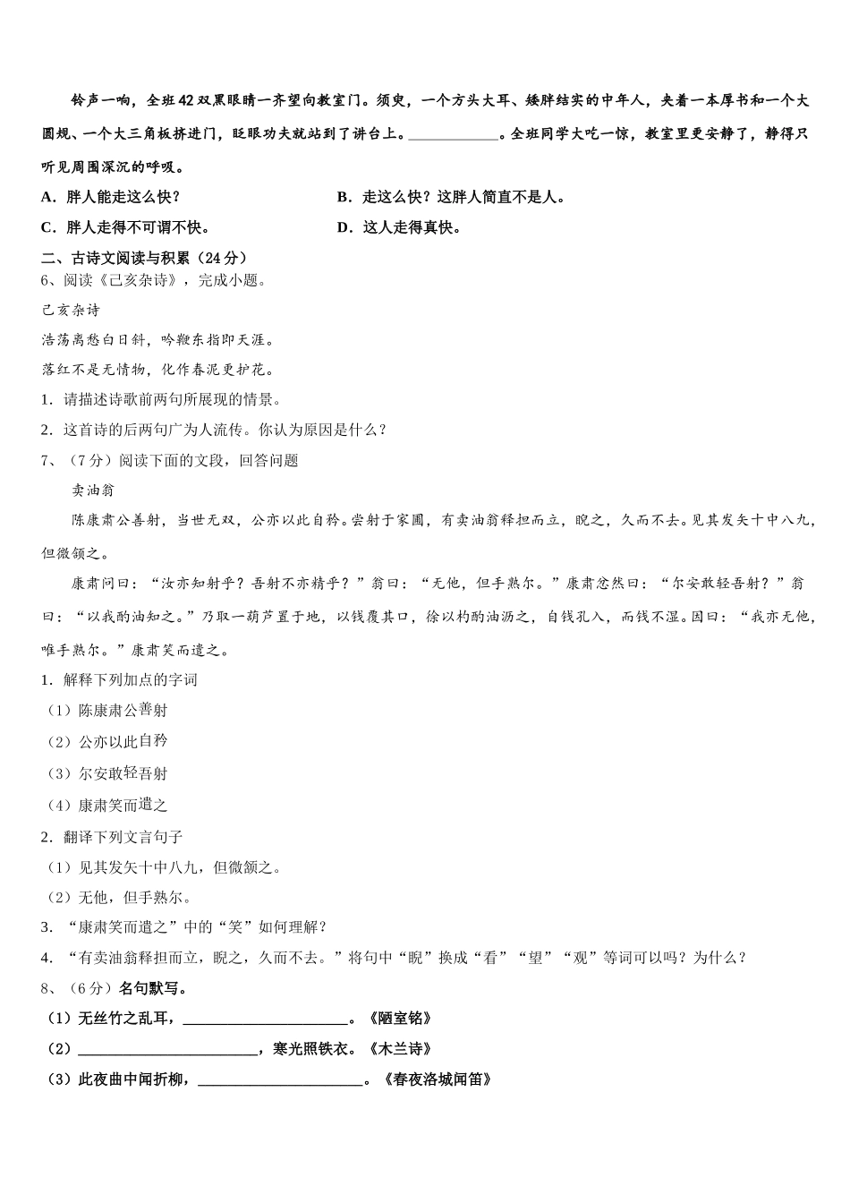 海南省三亚华侨学校2025届七年级语文第二学期期中综合测试模拟试题含解析_第2页