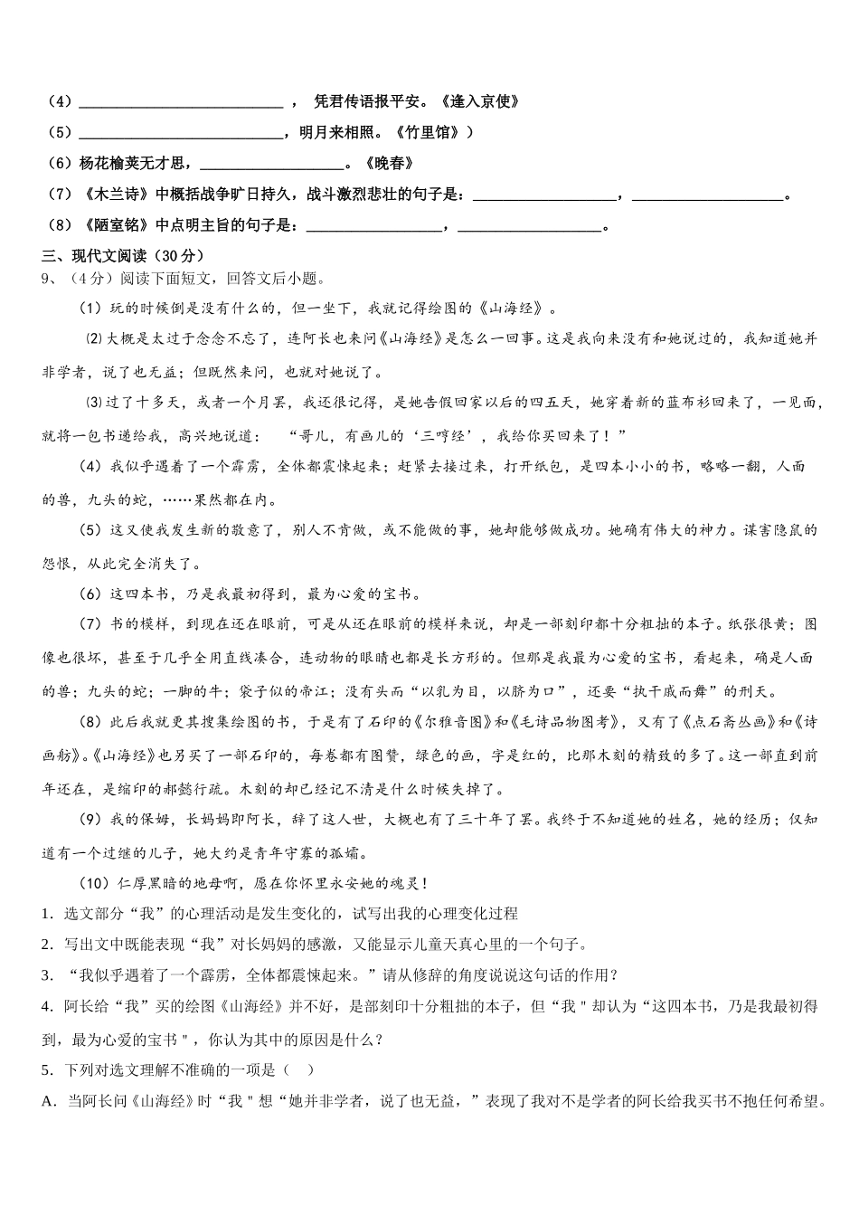 海南省三亚华侨学校2025届七年级语文第二学期期中综合测试模拟试题含解析_第3页