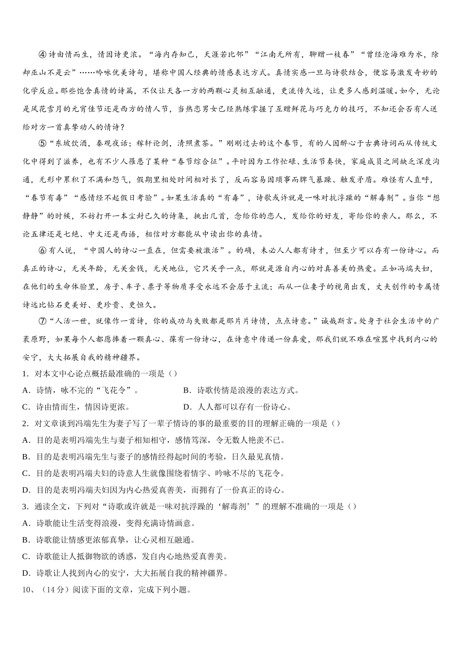 2024-2025学年海南省定安县语文七下期中学业质量监测试题含解析_第3页