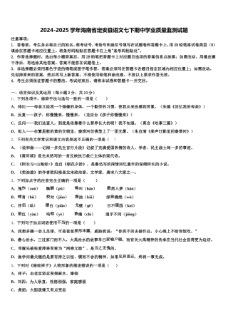 2024-2025学年海南省定安县语文七下期中学业质量监测试题含解析