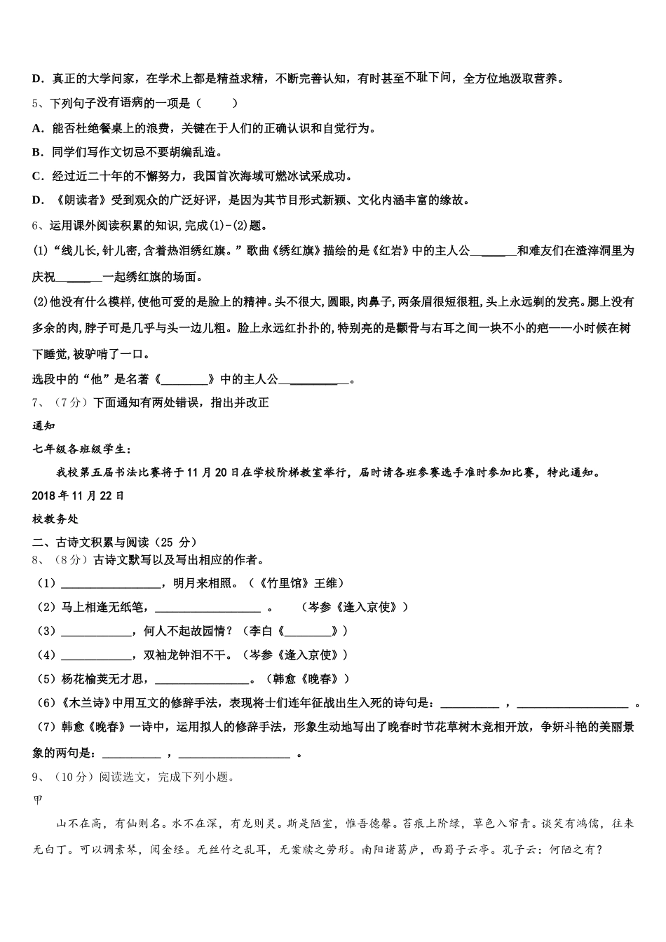 2025届海南省重点中学七年级语文第二学期期中检测试题含解析_第2页