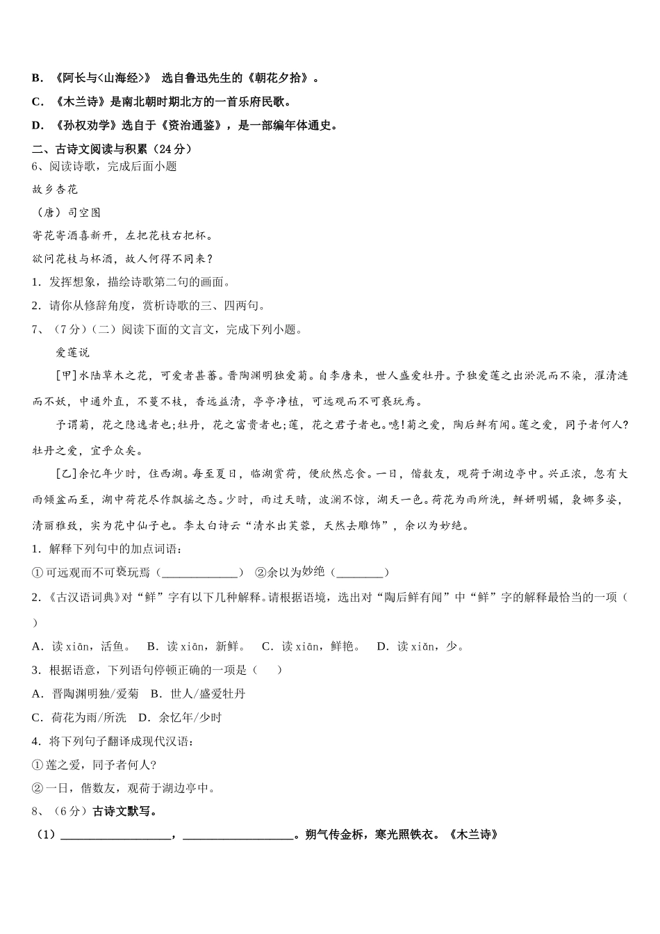 海南省三亚市名校2024-2025学年七下语文期中检测试题含解析_第2页