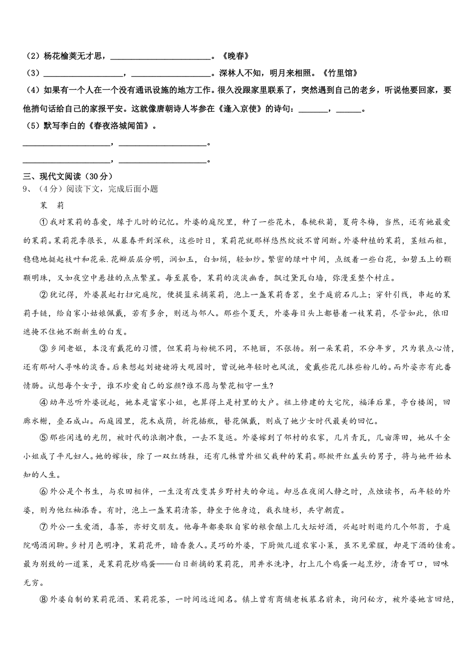 海南省三亚市名校2024-2025学年七下语文期中检测试题含解析_第3页