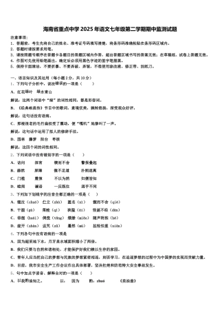 海南省重点中学2025年语文七年级第二学期期中监测试题含解析