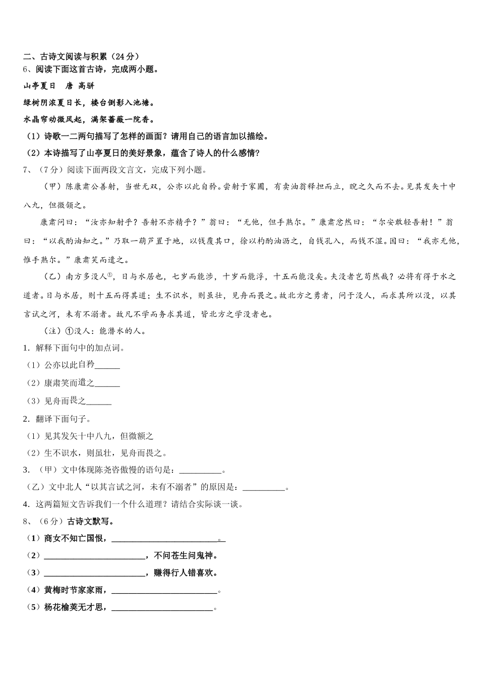 海南省定安县联考2025年七年级语文第二学期期中教学质量检测试题含解析_第2页