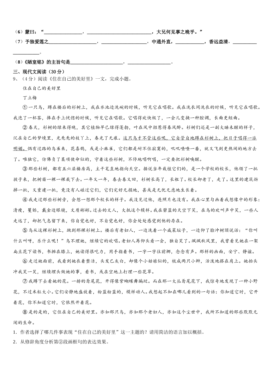 海南省定安县联考2025年七年级语文第二学期期中教学质量检测试题含解析_第3页
