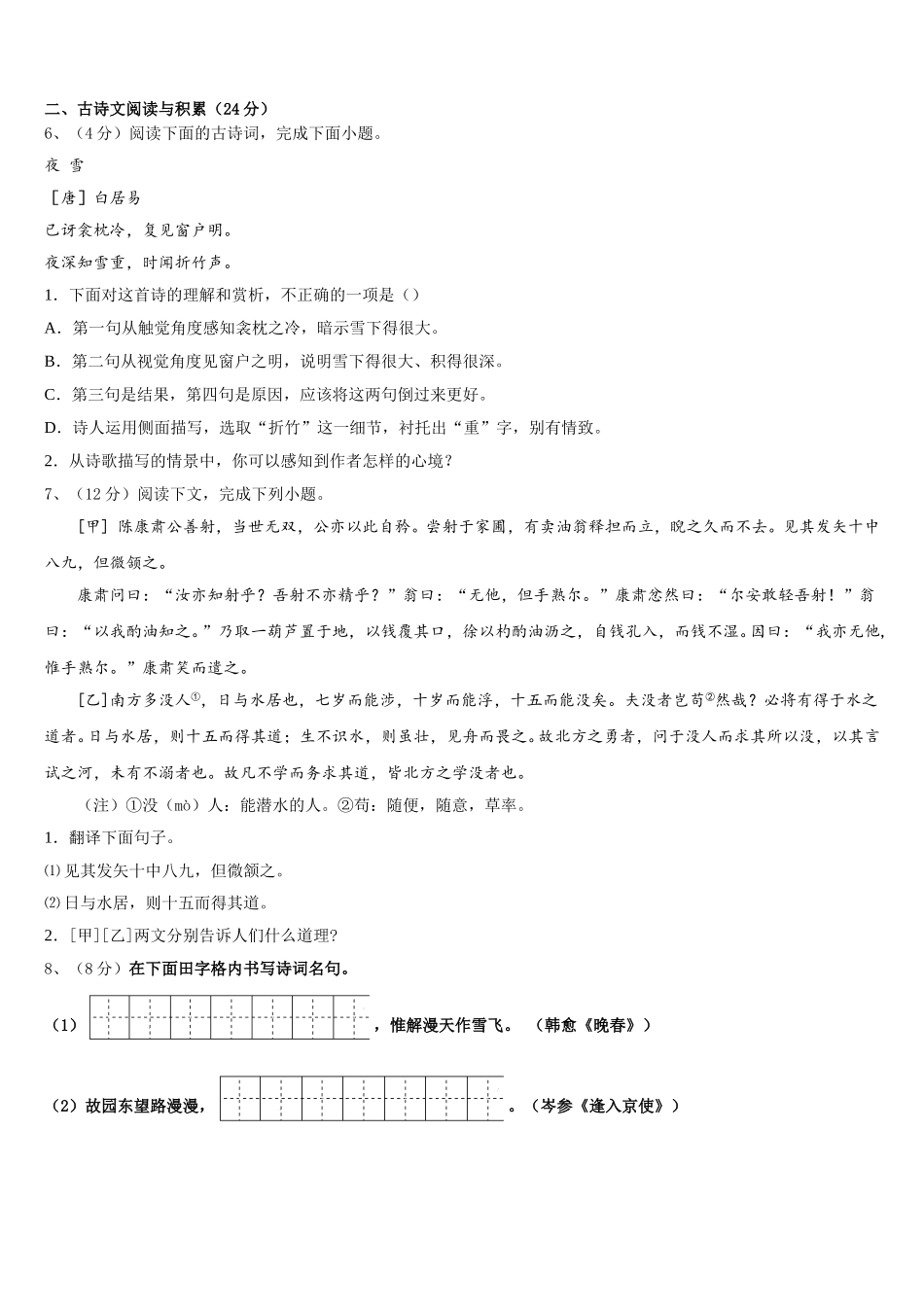 海南省洋浦中学2025年语文七下期中学业质量监测模拟试题含解析_第2页