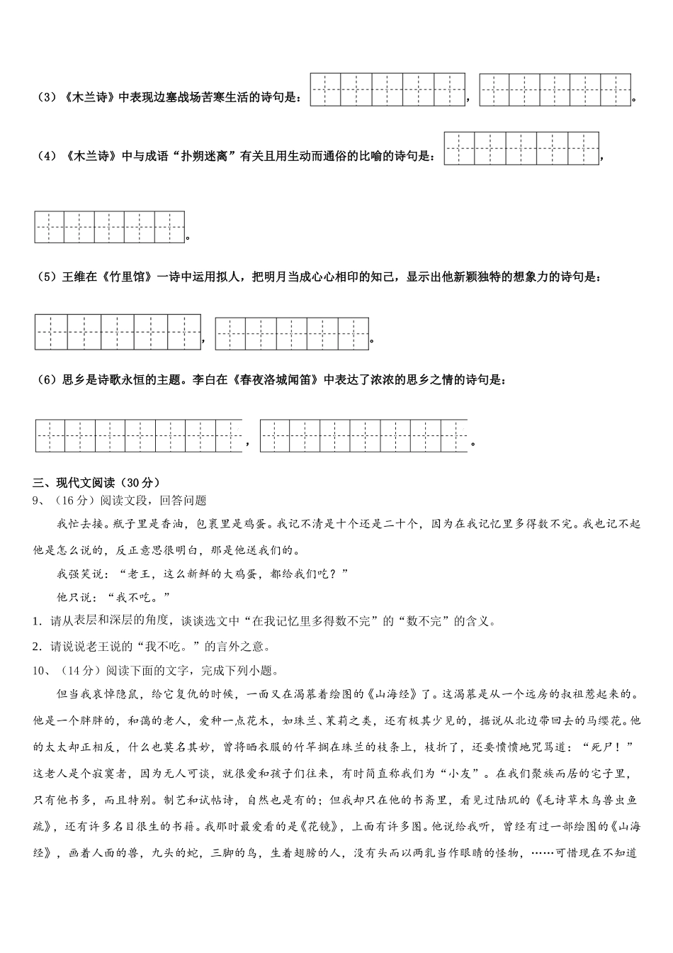 海南省洋浦中学2025年语文七下期中学业质量监测模拟试题含解析_第3页