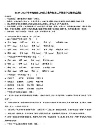 2024-2025学年海南海口市语文七年级第二学期期中达标测试试题含解析