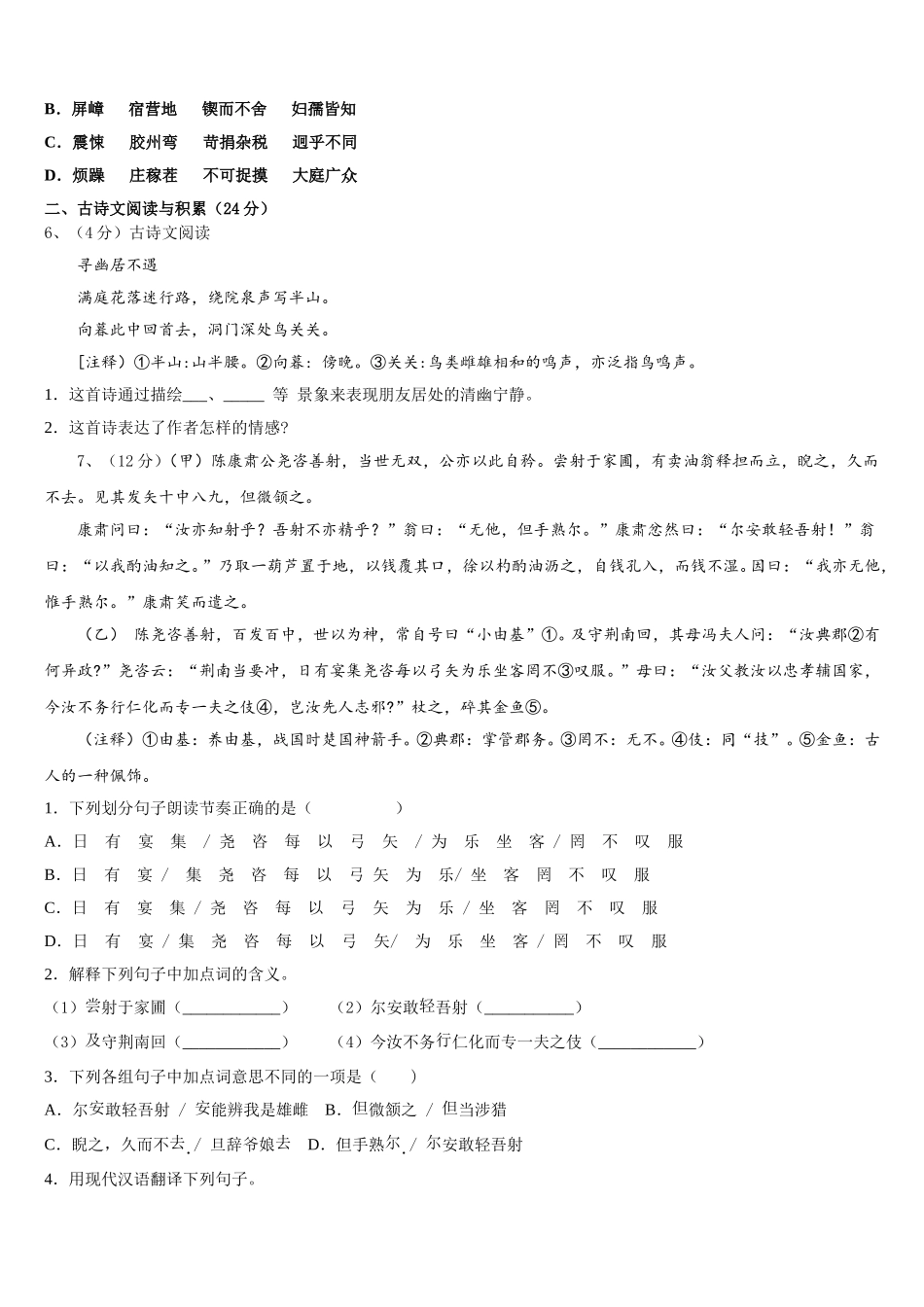 2024-2025学年海南省琼中学县语文七年级第二学期期中质量检测模拟试题含解析_第2页