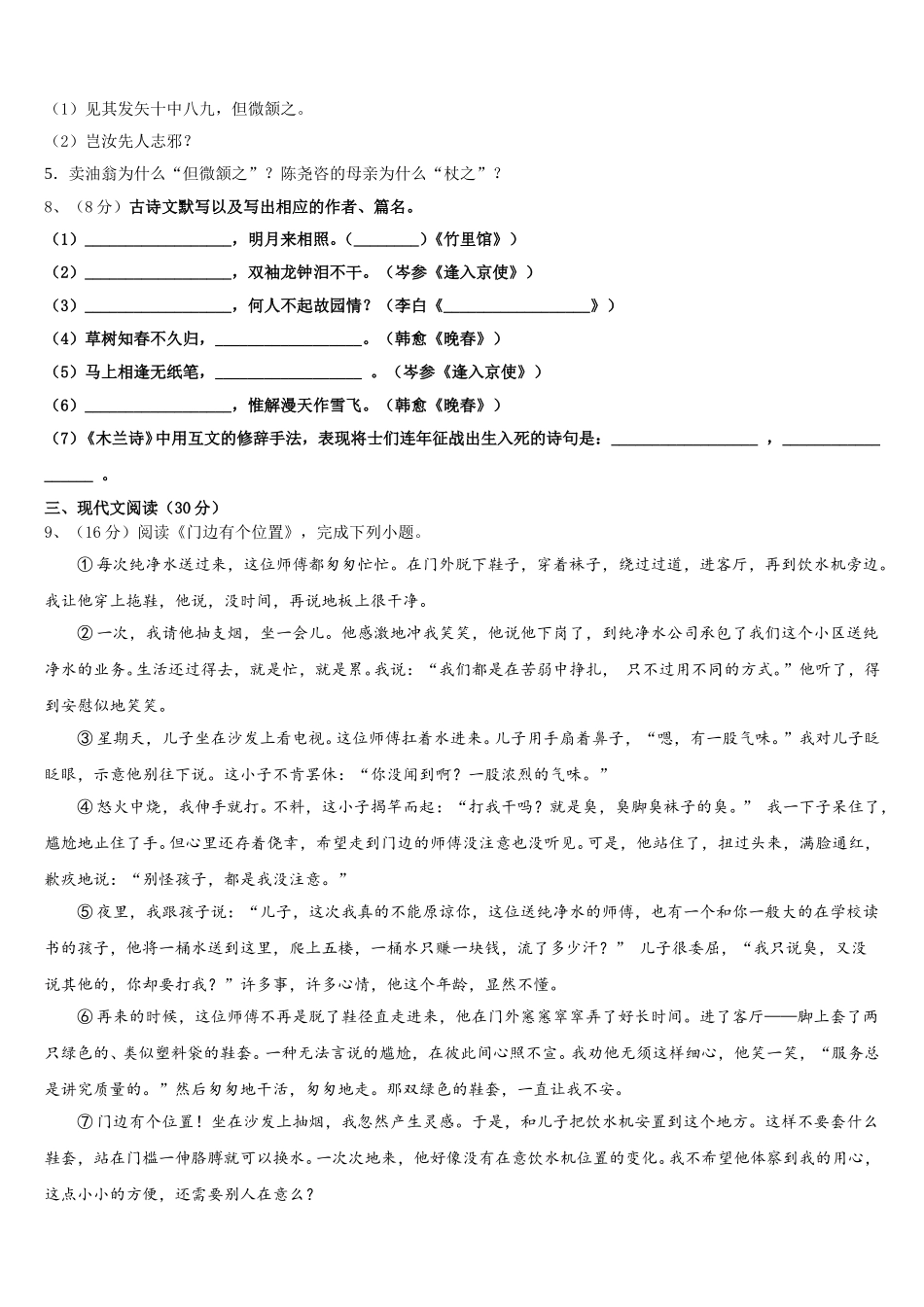 2024-2025学年海南省琼中学县语文七年级第二学期期中质量检测模拟试题含解析_第3页