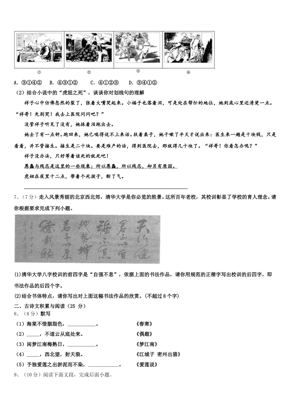 2024-2025学年海南省乐东县语文七下期中统考模拟试题含解析_第2页