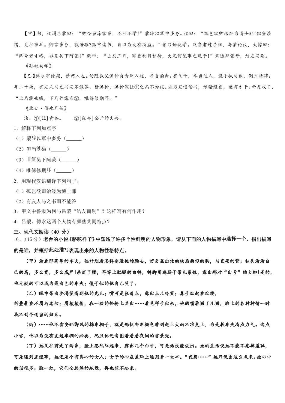 2024-2025学年海南省乐东县语文七下期中统考模拟试题含解析_第3页