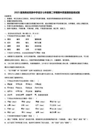 2025届海南省民族中学语文七年级第二学期期中质量跟踪监视试题含解析