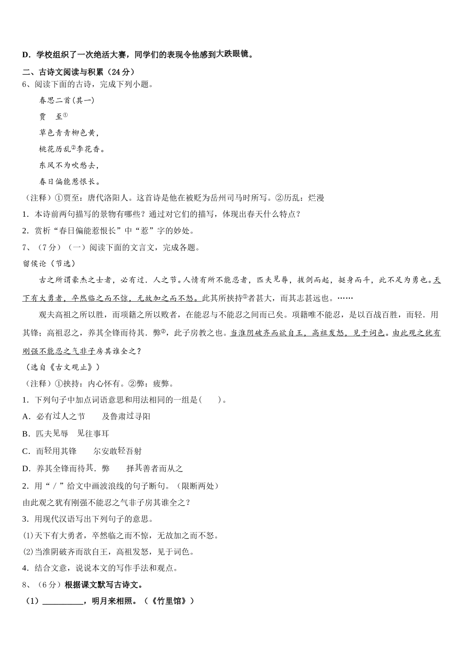2024-2025学年海南省海南师范大附属中学语文七年级第二学期期中联考模拟试题含解析_第2页