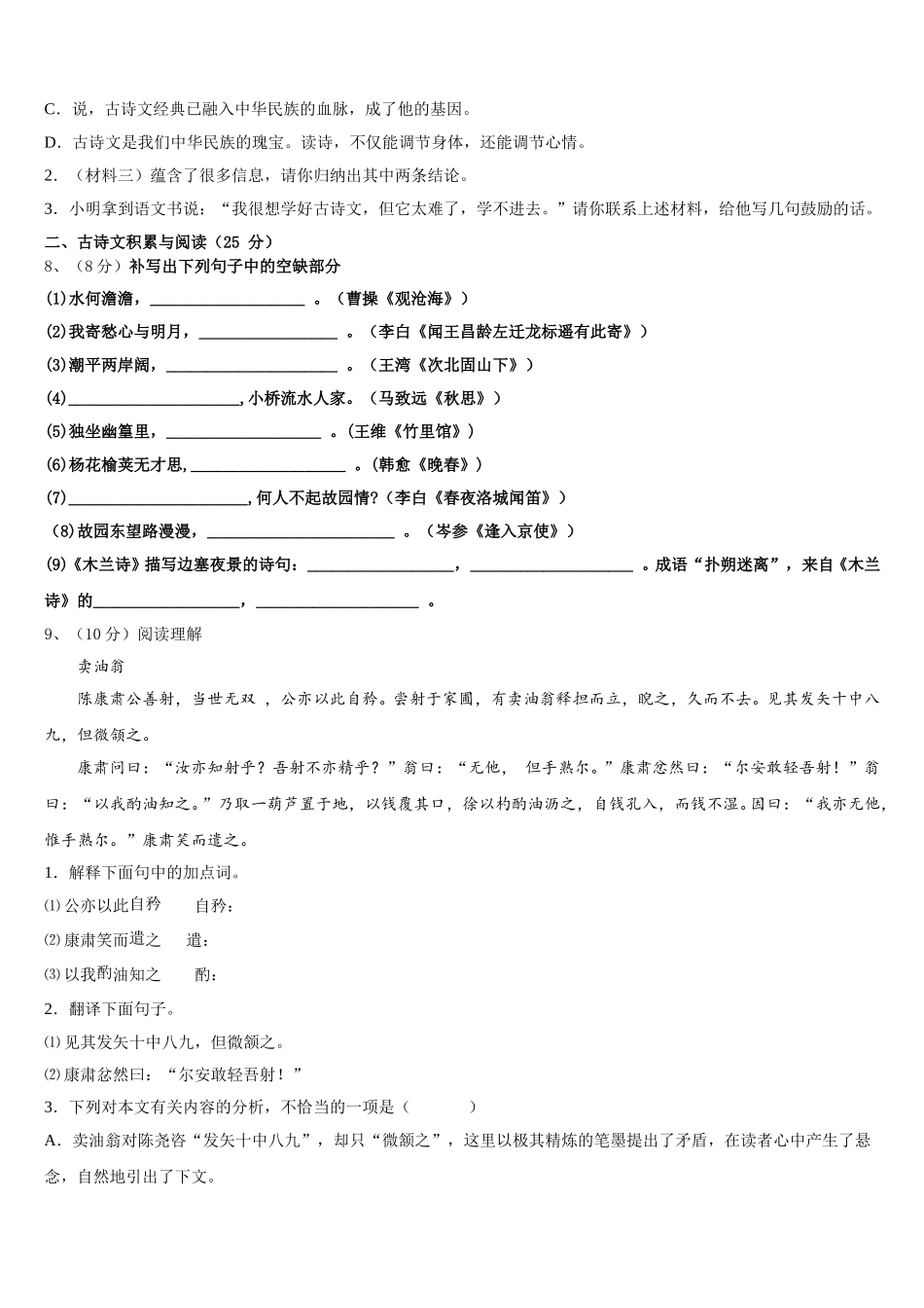 海南省华东师范大第二附属中学2024-2025学年七年级语文第二学期期中联考模拟试题含解析_第3页