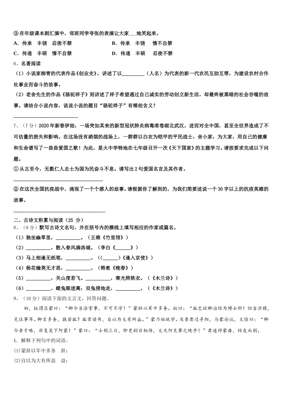 2025年海南省屯昌县语文七年级第二学期期中预测试题含解析_第2页