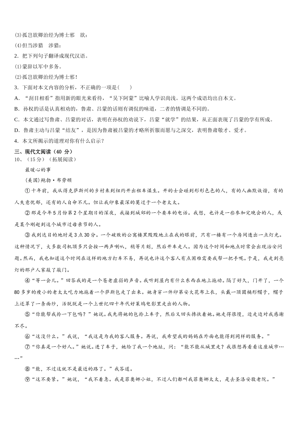 2025年海南省屯昌县语文七年级第二学期期中预测试题含解析_第3页