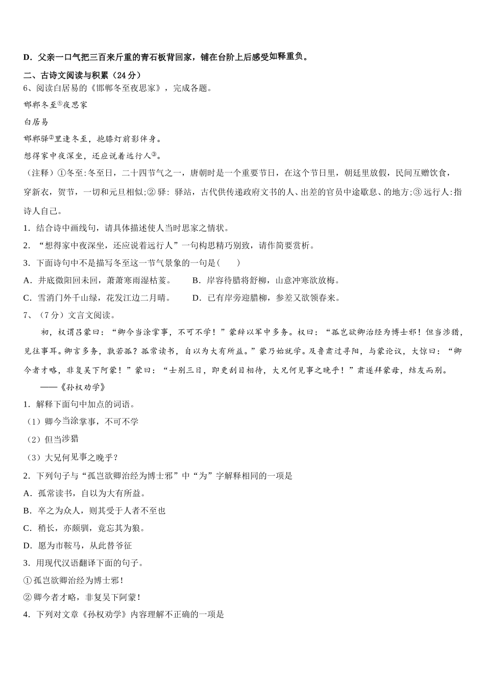 2024-2025学年海南东坡学校七下语文期中统考模拟试题含解析_第2页