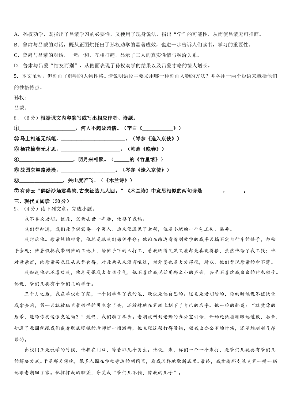 2024-2025学年海南东坡学校七下语文期中统考模拟试题含解析_第3页