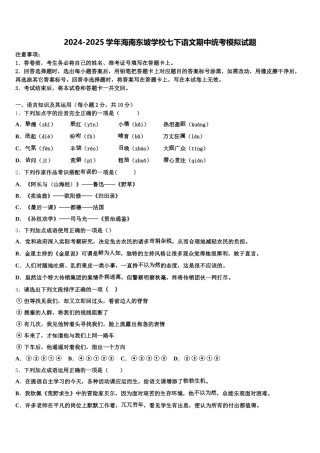 2024-2025学年海南东坡学校七下语文期中统考模拟试题含解析
