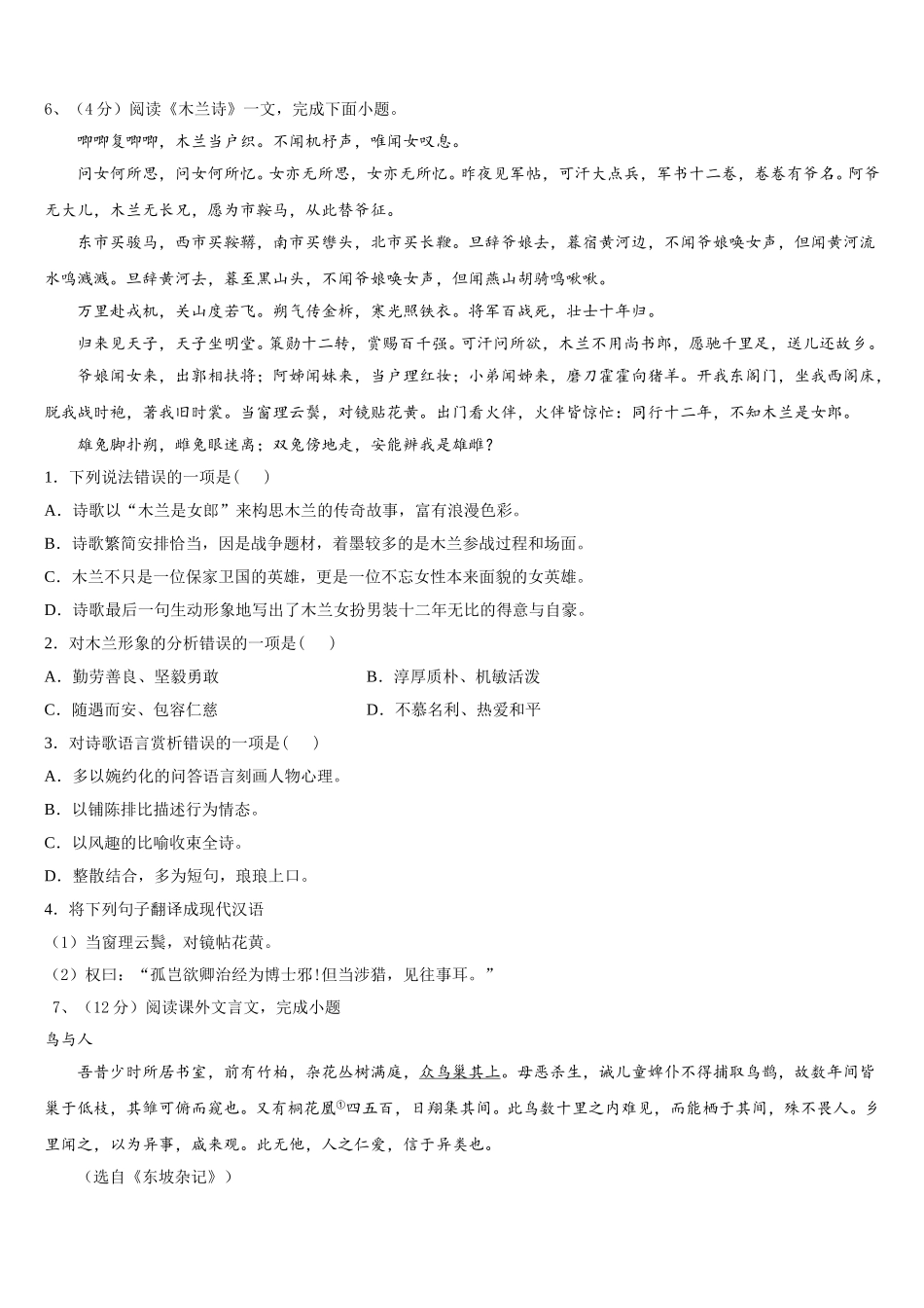 2024-2025学年海南省海口市美兰区语文七年级第二学期期中学业质量监测模拟试题含解析_第2页
