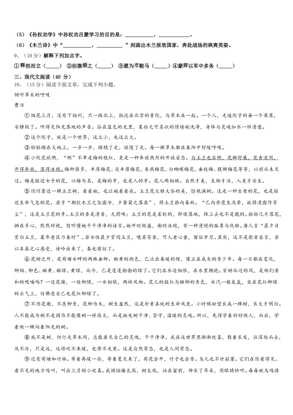 期海南省五指山中学2025届七年级语文第二学期期中复习检测试题含解析_第3页