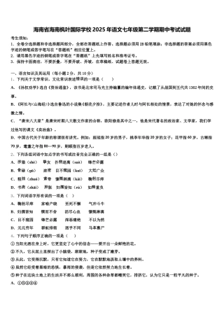 海南省海南枫叶国际学校2025年语文七年级第二学期期中考试试题含解析