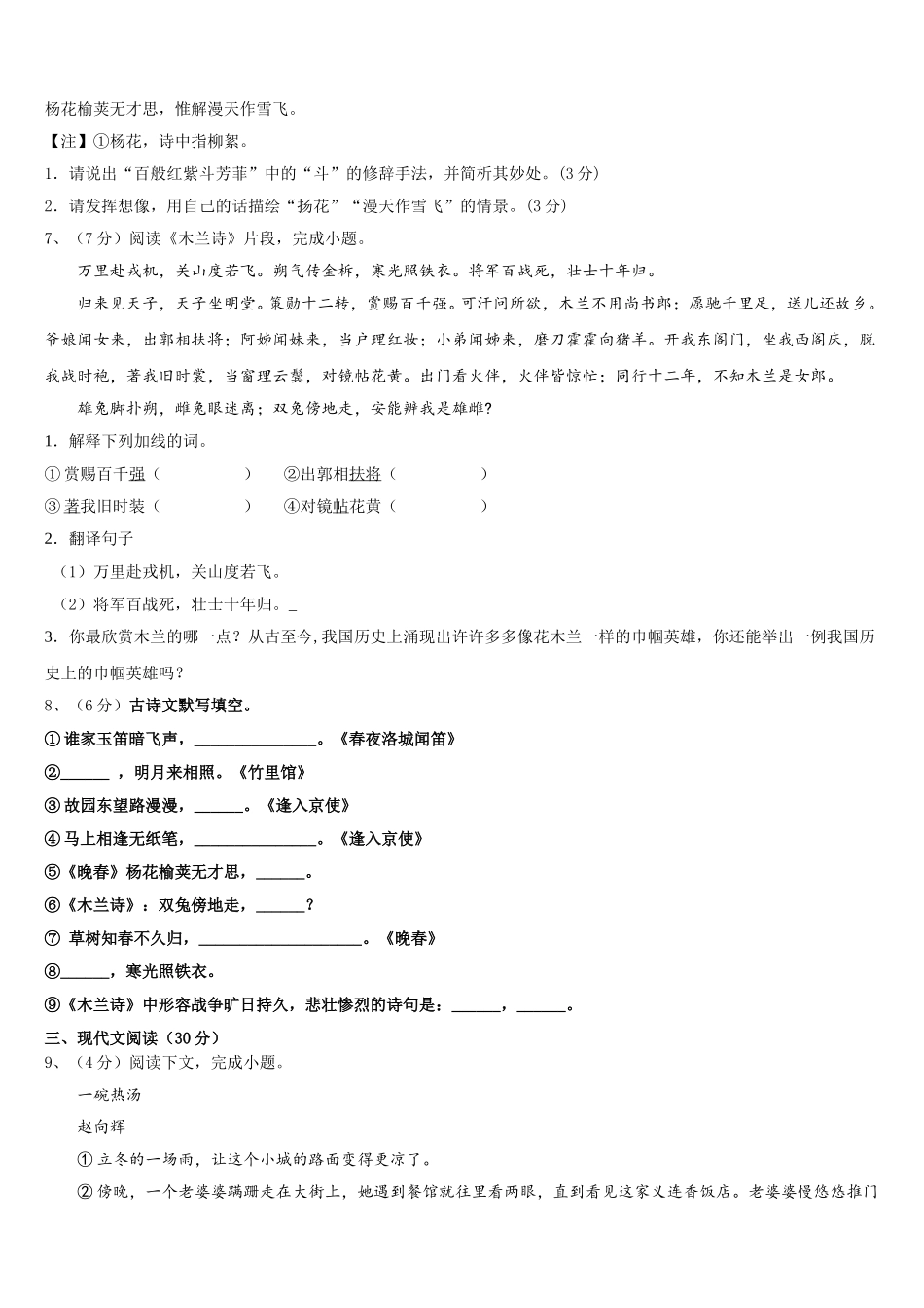 2025年海南省洋浦中学七年级语文第二学期期中经典模拟试题含解析_第2页