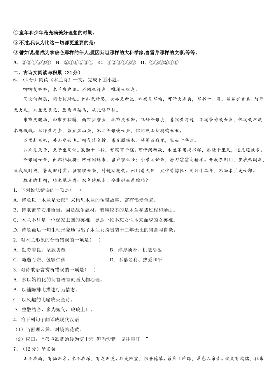 海南省海口市第一中学2025年语文七年级第二学期期中调研试题含解析_第2页