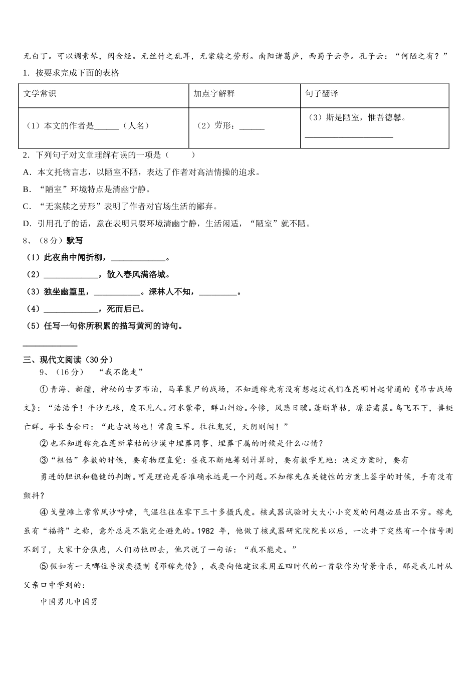 海南省海口市第一中学2025年语文七年级第二学期期中调研试题含解析_第3页