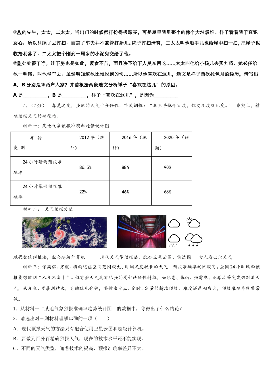 海南省华东师大二附中2025届语文七下期中统考模拟试题含解析_第2页